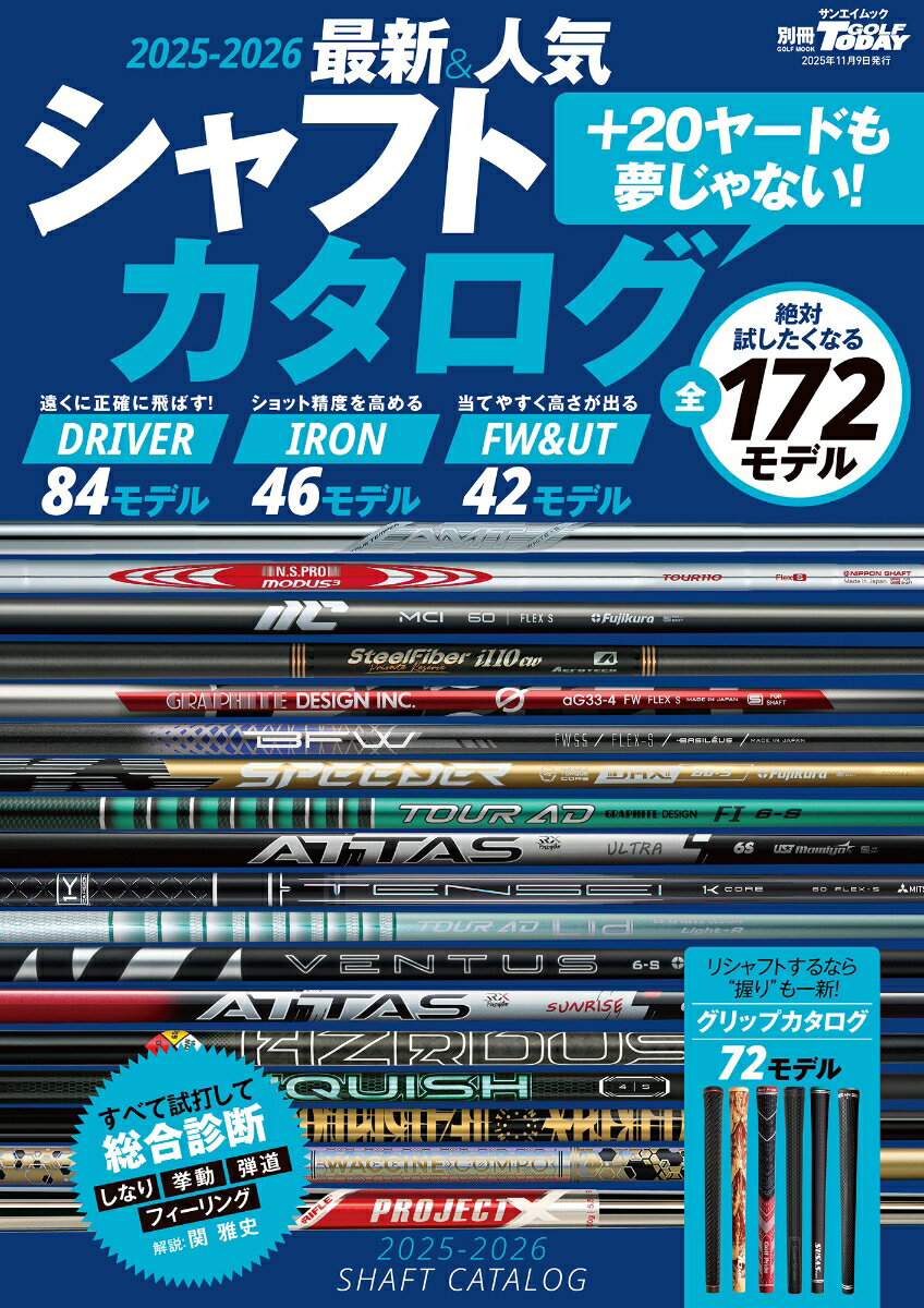 【中古】最新＆人気シャフトカタログ 2025-2026/三栄（ムック）