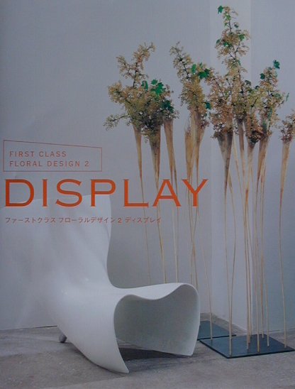 【中古】ディスプレイ/草土出版（大型本）