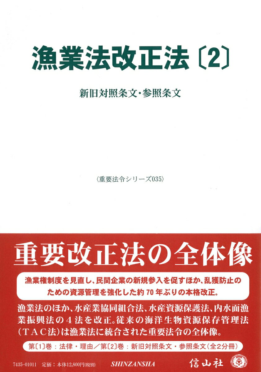 楽天市場】水協法 漁業法の解説の通販