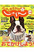 【中古】ペットとおでかけじゃらん北海道 2013年版/リクル-ト北海道じゃらん（ムック）