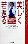 【中古】ネルソン博士の美しく若返る 週2回、家庭でできる最新アメリカン・トレ-ニングプ/日之出出版/ミリアム・E．ネルソン（単行本）