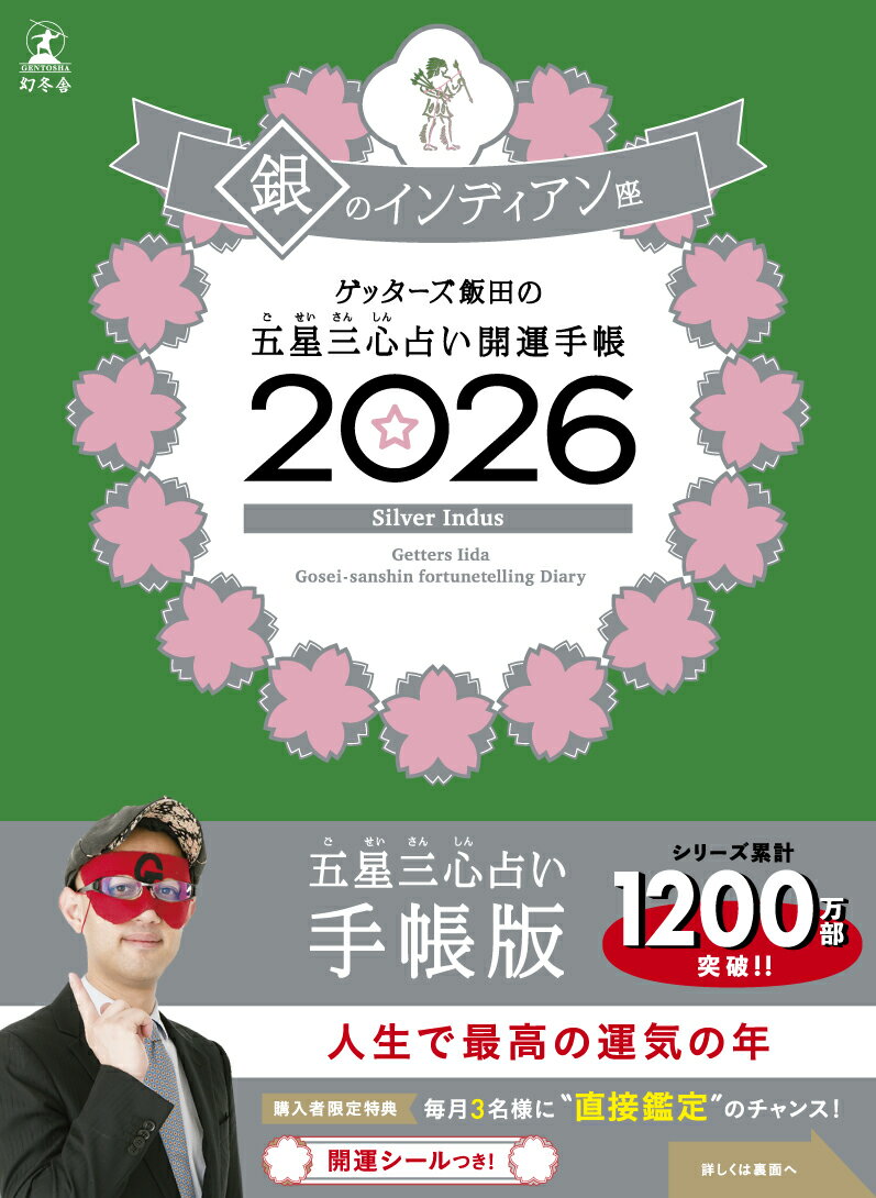 ◆◆◆おおむね良好な状態です。中古商品のため使用感等ある場合がございますが、品質には十分注意して発送いたします。 【毎日発送】 商品状態 著者名 ゲッターズ飯田 出版社名 幻冬舎 発売日 2025年09月10日 ISBN 9784344044692
