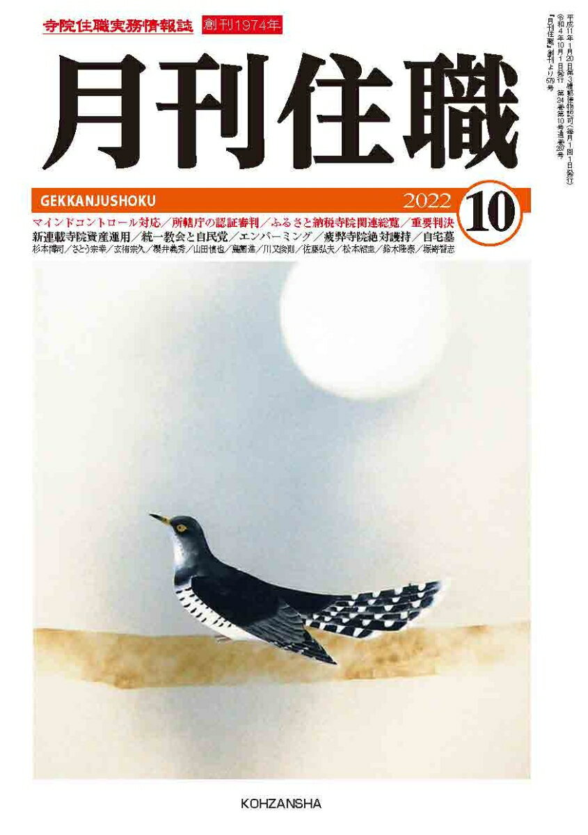 ◆◆◆おおむね良好な状態です。中古商品のため使用感等ある場合がございますが、品質には十分注意して発送いたします。 【毎日発送】 商品状態 著者名 『月刊住職』編集部 出版社名 興山舎 発売日 2022年10月01日 ISBN 9784910408187