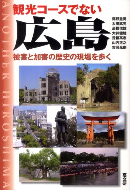 ◆◆◆非常にきれいな状態です。中古商品のため使用感等ある場合がございますが、品質には十分注意して発送いたします。 【毎日発送】 商品状態 著者名 沢野重男、太田武男 出版社名 高文研 発売日 2011年08月 ISBN 9784874984635