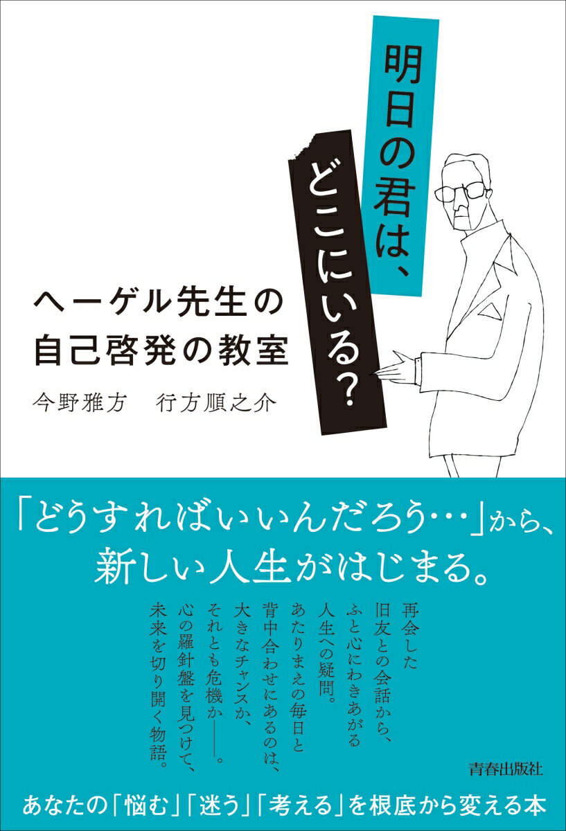 [중고] 내일의 너는 어디에 있다?