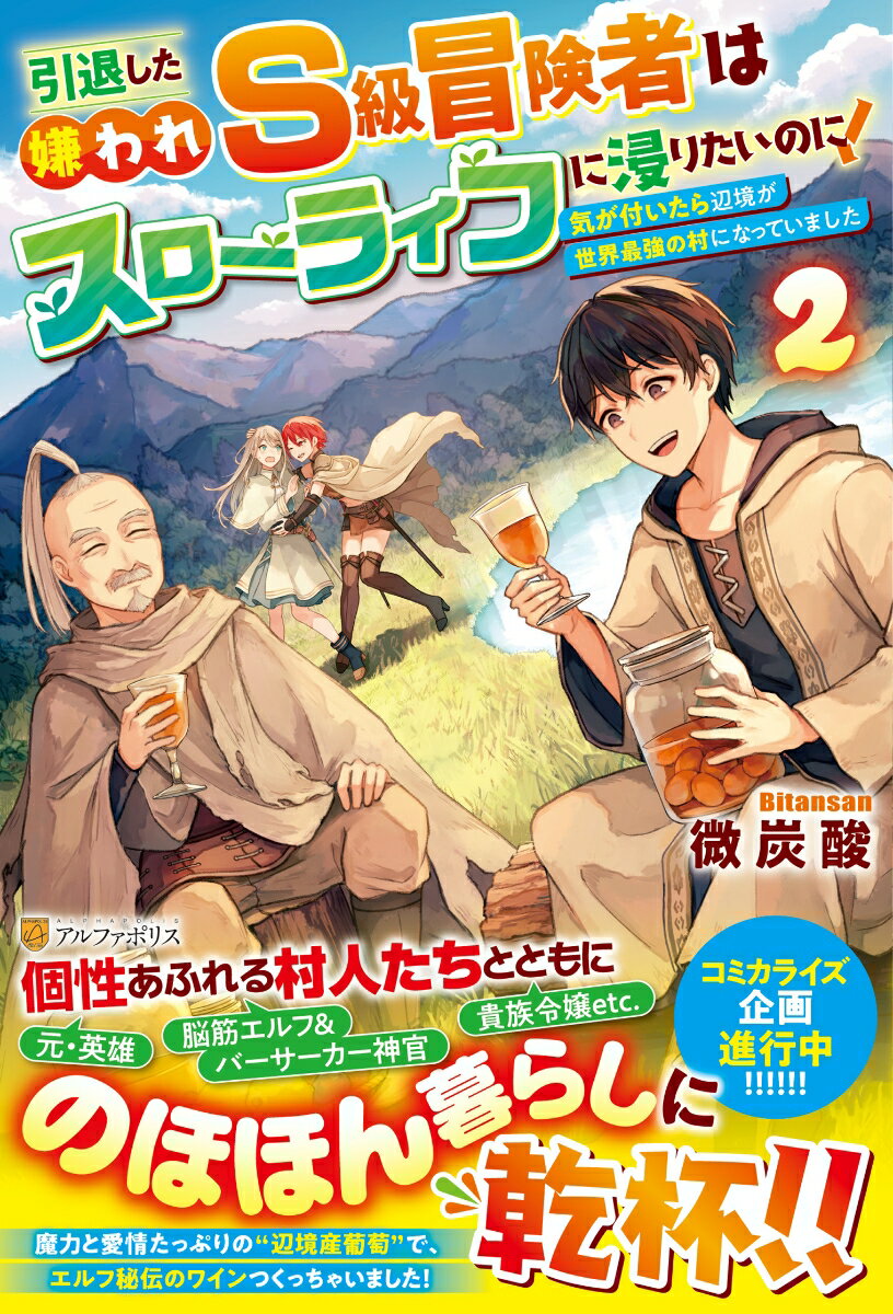 【中古】引退した嫌われS級冒険者�