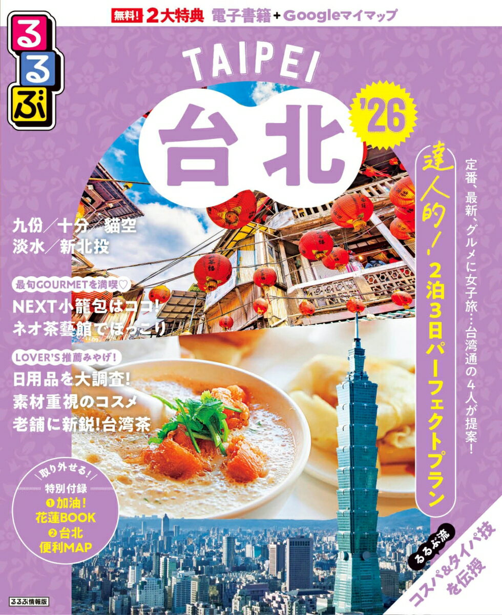 ◆◆◆非常にきれいな状態です。中古商品のため使用感等ある場合がございますが、品質には十分注意して発送いたします。 【毎日発送】 商品状態 著者名 JTBパブリッシング旅行ガイドブック編集部 出版社名 JTBパブリッシング 発売日 2025年03月13日 ISBN 9784533164859