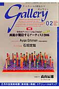 【中古】ギャラリ- ア-トフィ-ルド探訪ガイド 2006　v．02/ギャラリ-ステ-ション（単行本）