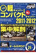【中古】軽キャンパ-＆コンパクトキャンパ- 入門！ 3/芸文社/キャンプカ-マガジン編集部（大型本）