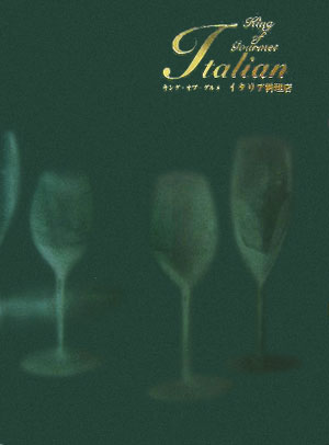 【中古】キング・オブ・グルメイタリア料理店/キャリア・ピジョン（大型本）