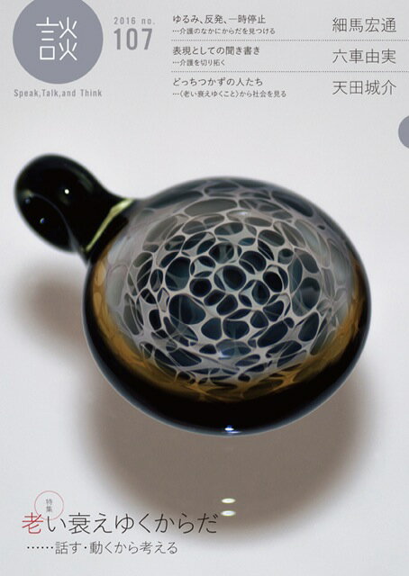 ����š��� Speak��Talk��and��Think no��107��2016��/���Ф����縦�楻��-/���Ф����縦�楻��-�ʥ�å���