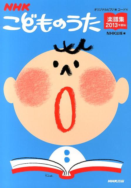 楽天市場】NHKこどものうた楽譜集の通販