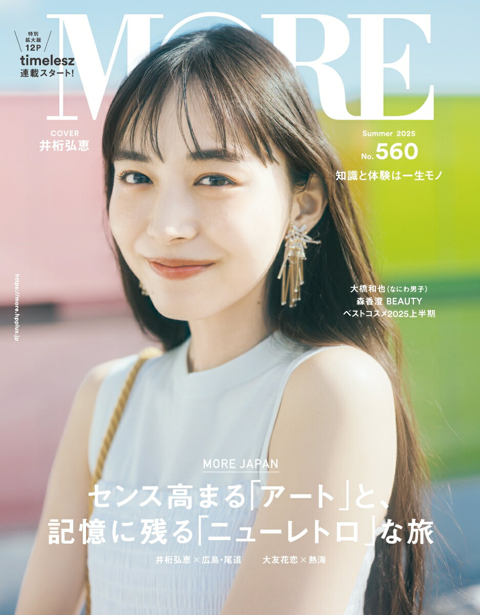 【中古】MORE No．560（Summer　2/集英社（雑誌）