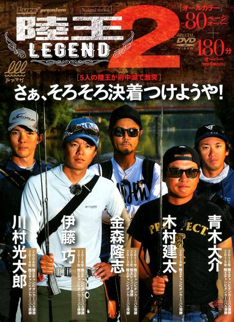登山, 戶外休閒, 釣魚 - 【中古】陸王LEGEND2/内外出版社（雑誌）