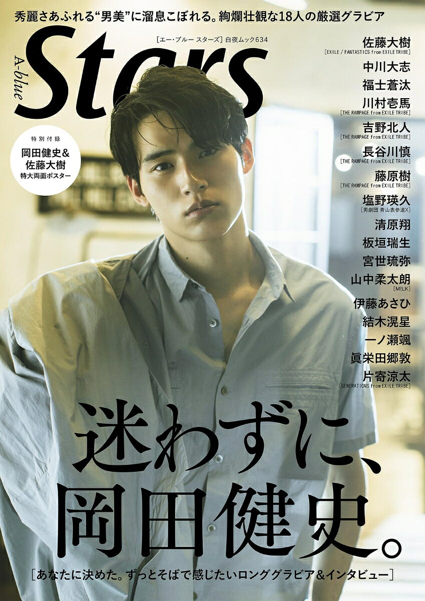 【中古】A-blue　Stars/白夜書房（ムック）