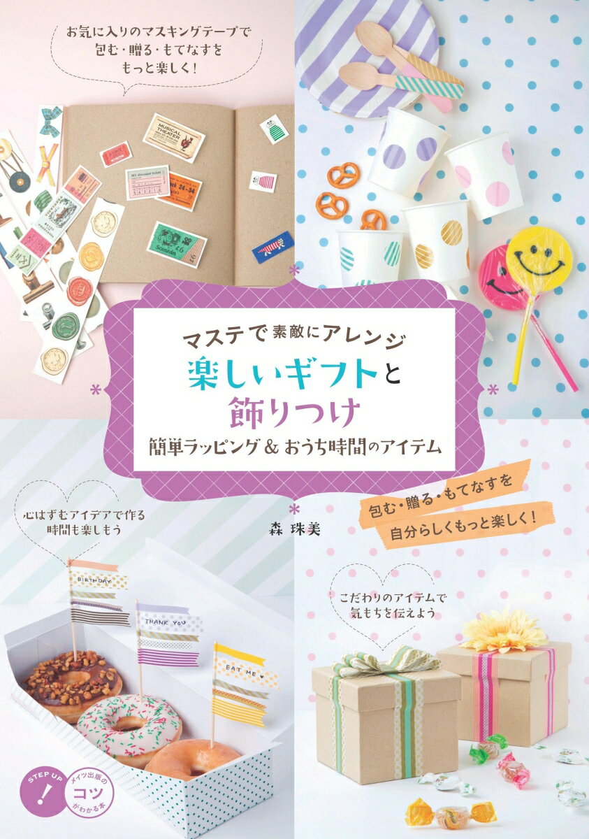 ◆◆◆カバーに傷みがあります。中古ですので多少の使用感がありますが、品質には十分に注意して販売しております。迅速・丁寧な発送を心がけております。【毎日発送】 商品状態 著者名 森珠美 出版社名 メイツユニバ−サルコンテンツ 発売日 2022年01月15日 ISBN 9784780425451