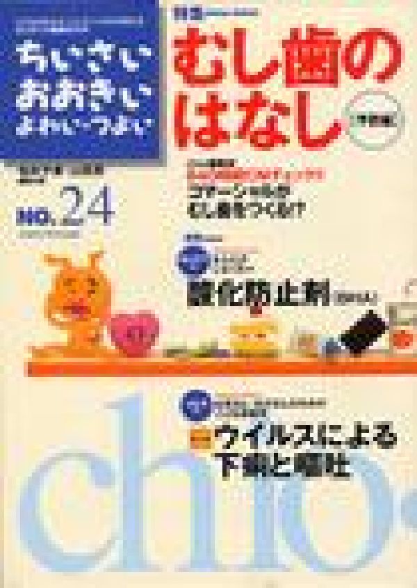 乐天商城 - 【中古】ちいさい・おおきい・よわい・つよい number　24/ジャパンマシニスト社/毛利子来（単行本）