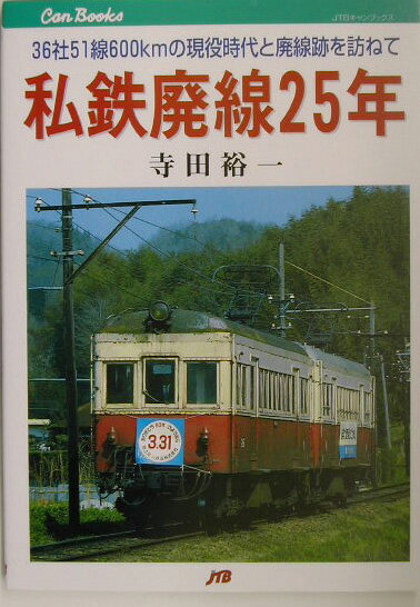 VALUE BOOKS㤨֡šۻŴ25ǯ 3651600kmθפˬͤ/JTBѥ֥å/͵ñܡʥեȥСˡˡפβǤʤ610ߤˤʤޤ