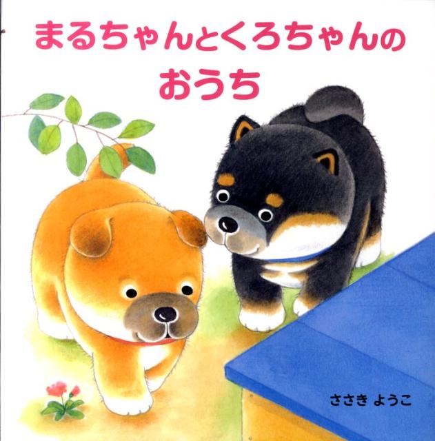 楽天市場】佐々木洋子 絵本の通販