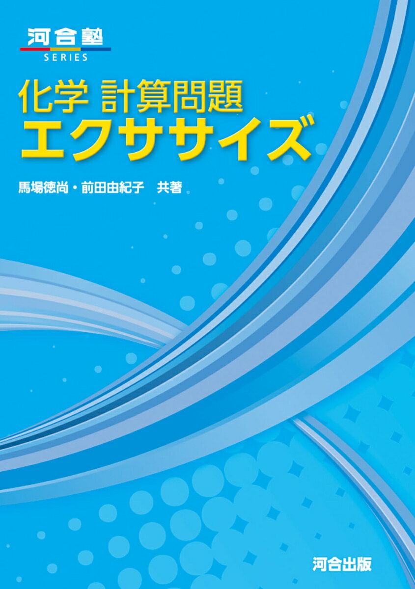 ◆◆◆書き込みがあります。中古ですので多少の使用感がありますが、品質には十分に注意して販売しております。迅速・丁寧な発送を心がけております。【毎日発送】 商品状態 著者名 馬場徳尚、前田由紀子 出版社名 河合出版 発売日 2024年06月20日 ISBN 9784777228713