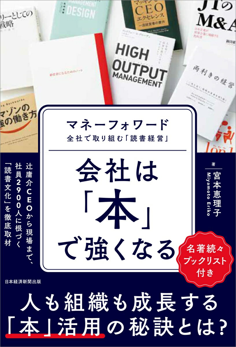◆◆◆小口に日焼け、汚れがあります。中古ですので多少の使用感がありますが、品質には十分に注意して販売しております。迅速・丁寧な発送を心がけております。【毎日発送】 商品状態 著者名 宮本恵理子 出版社名 日経BP 発売日 2025年10月15日 ISBN 9784296121618