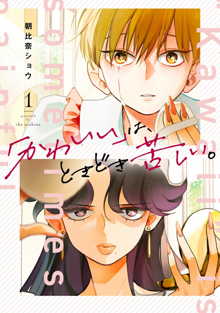 ◆◆◆非常にきれいな状態です。中古商品のため使用感等ある場合がございますが、品質には十分注意して発送いたします。 【毎日発送】 商品状態 著者名 朝比奈ショウ 出版社名 スクウェア・エニックス 発売日 2025-09-22 ISBN 9784301000723