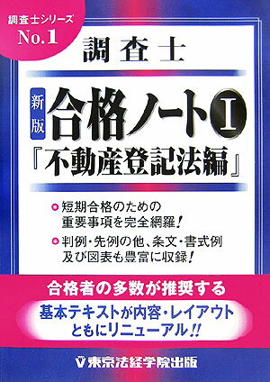 楽天市場】調査士合格ノートの通販