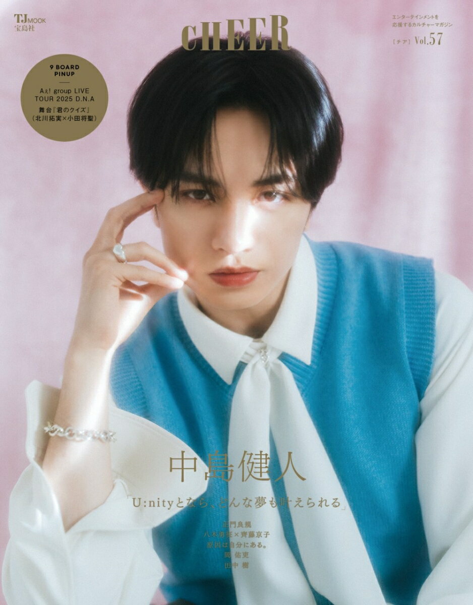 【中古】CHEER エンターテインメントを応援するカルチャーマガジン Vol．57/宝島社（ムック）