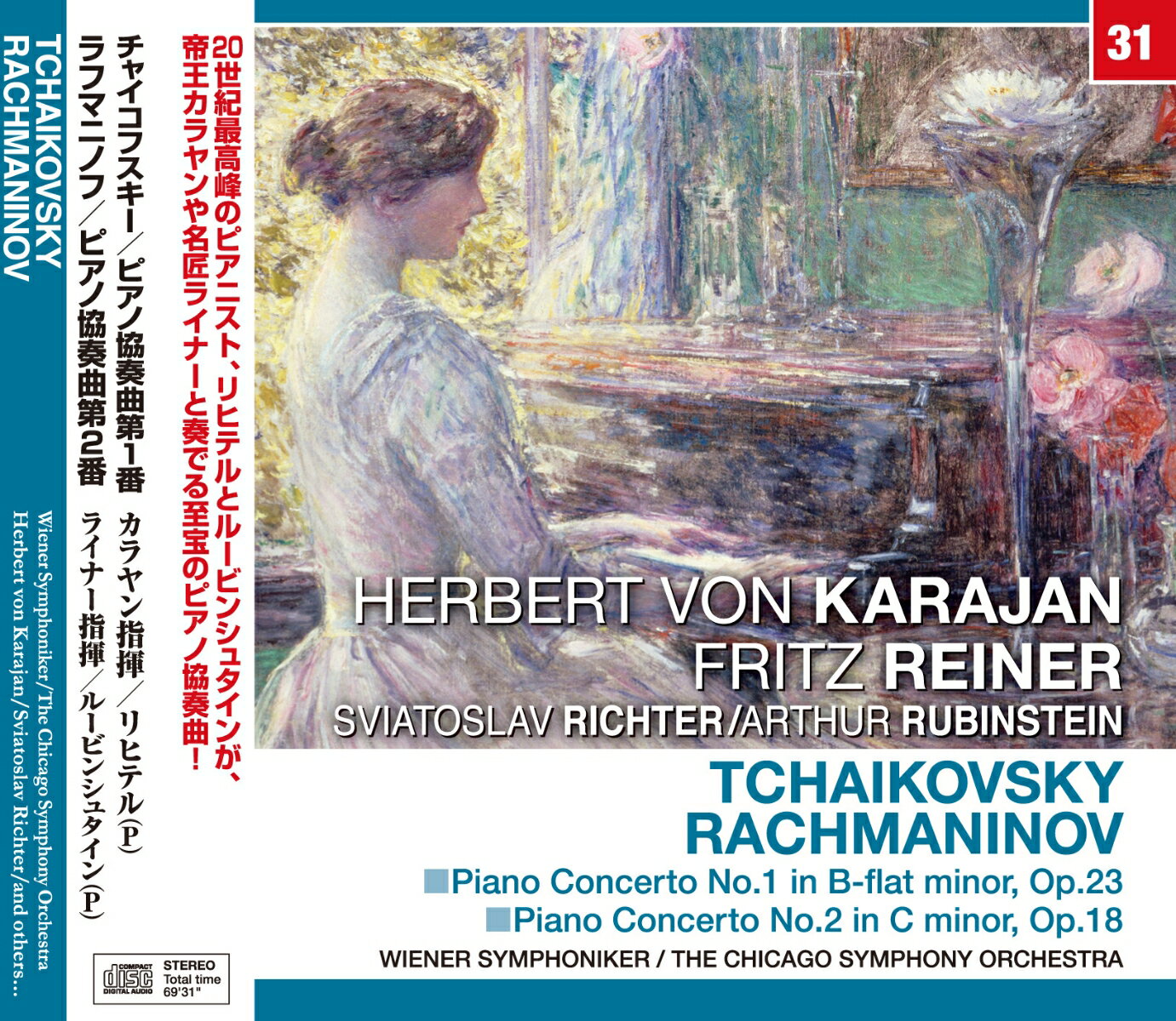 【中古】リヒテル／ルービンシュタ