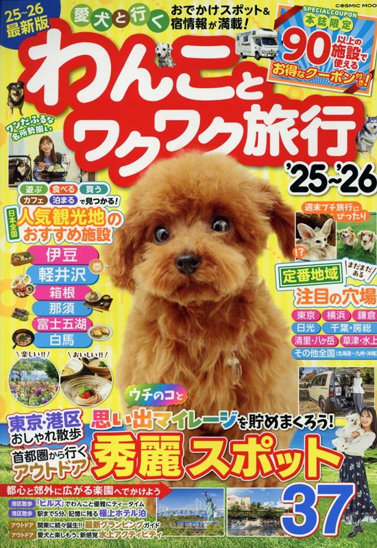 【中古】わんことワクワ...