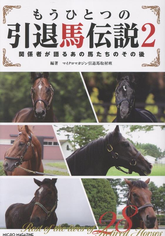 ◆◆◆非常にきれいな状態です。中古商品のため使用感等ある場合がございますが、品質には十分注意して発送いたします。 【毎日発送】 商品状態 著者名 マイクロマガジン引退馬取材班 出版社名 マイクロマガジン社 発売日 2025年10月17日 ISBN 9784867168509