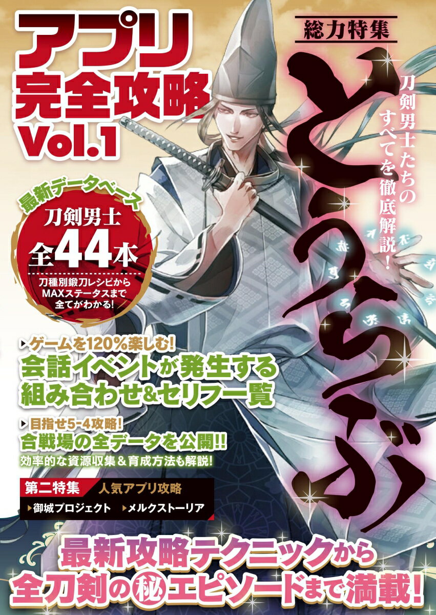 【中古】アプリ完全攻略 Vol．1/スタンダ-ズ（単行本（ソフトカバー））
