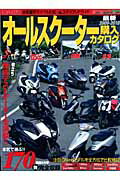 【中古】最新オ-ルスク-タ-購入カタログ 2009-2010/モ-タ-マガジン社（大型本）