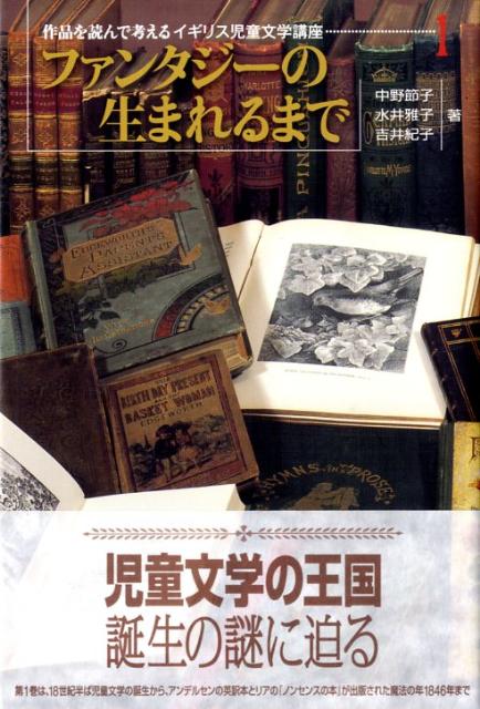 ◆◆◆おおむね良好な状態です。中古商品のため使用感等ある場合がございますが、品質には十分注意して発送いたします。 【毎日発送】 商品状態 著者名 中野節子（イギリス児童文学）、水井雅子 出版社名 JULA出版局 発売日 2009年04月 ISBN 9784882842231