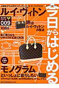 【中古】今日からはじめるルイ・ヴィトン/ネコ・パブリッシング（ムック）