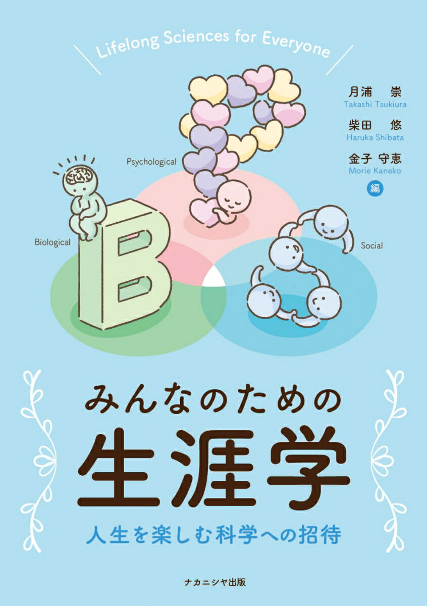 ◆◆◆非常にきれいな状態です。中古商品のため使用感等ある場合がございますが、品質には十分注意して発送いたします。 【毎日発送】 商品状態 著者名 月浦,崇、柴田,悠,1978-、金子,守恵 出版社名 ナカニシヤ出版 発売日 2025年04月 ISBN 9784779518607