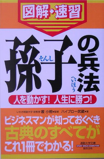 ◆◆◆おおむね良好な状態です。中古商品のため使用感等ある場合がございますが、品質には十分注意して発送いたします。 【毎日発送】 商品状態 著者名 ハイブロ−武蔵、叢小榕 出版社名 総合法令出版 発売日 2005年08月 ISBN 9784893469113
