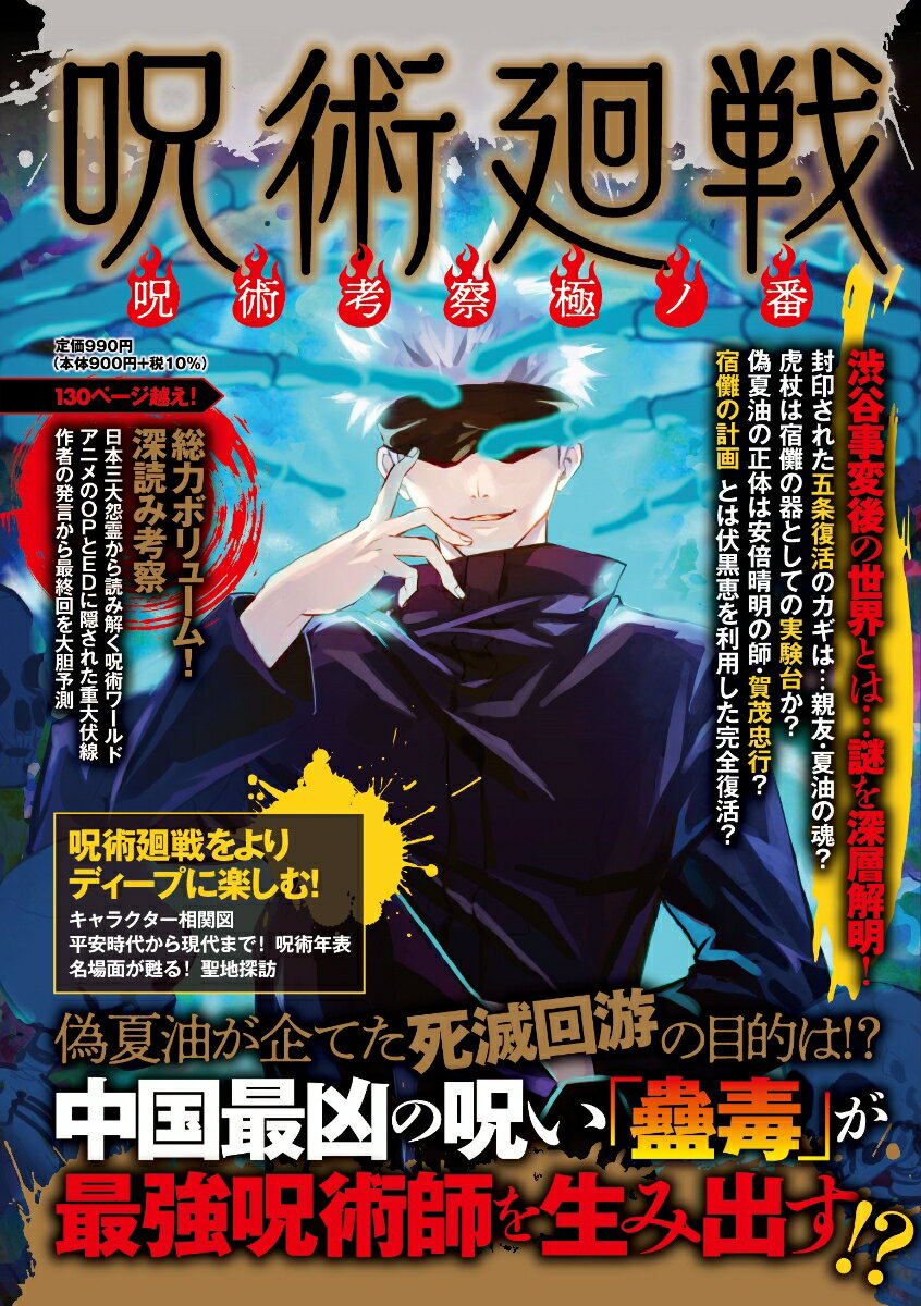 【中古】呪術廻戦呪術考察極ノ番/インテルフィン/アストロノート（単行本）