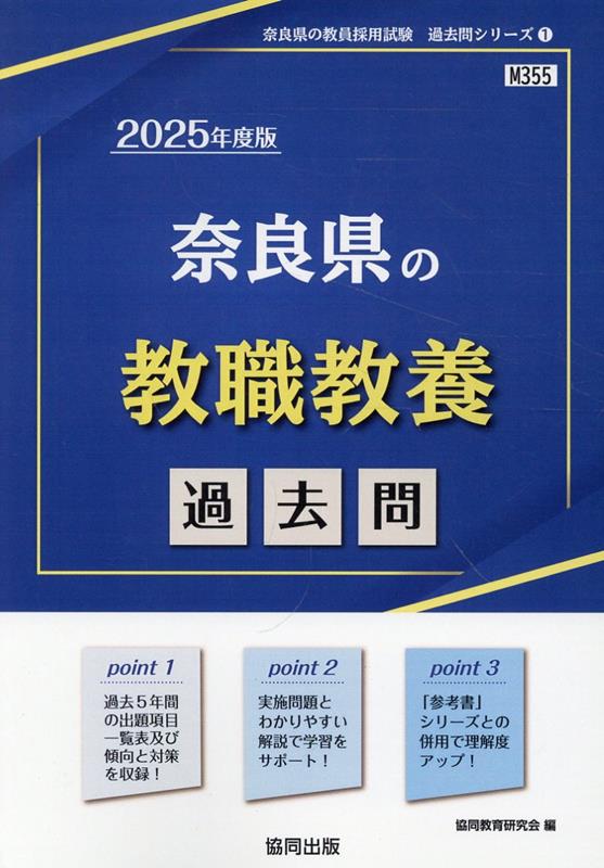 楽天市場】奈良県教員採用 教職教養（本・雑誌・コミック）の通販