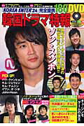 【中古】韓国ドラマ特報 vol．20/ぶんか社（ムック）