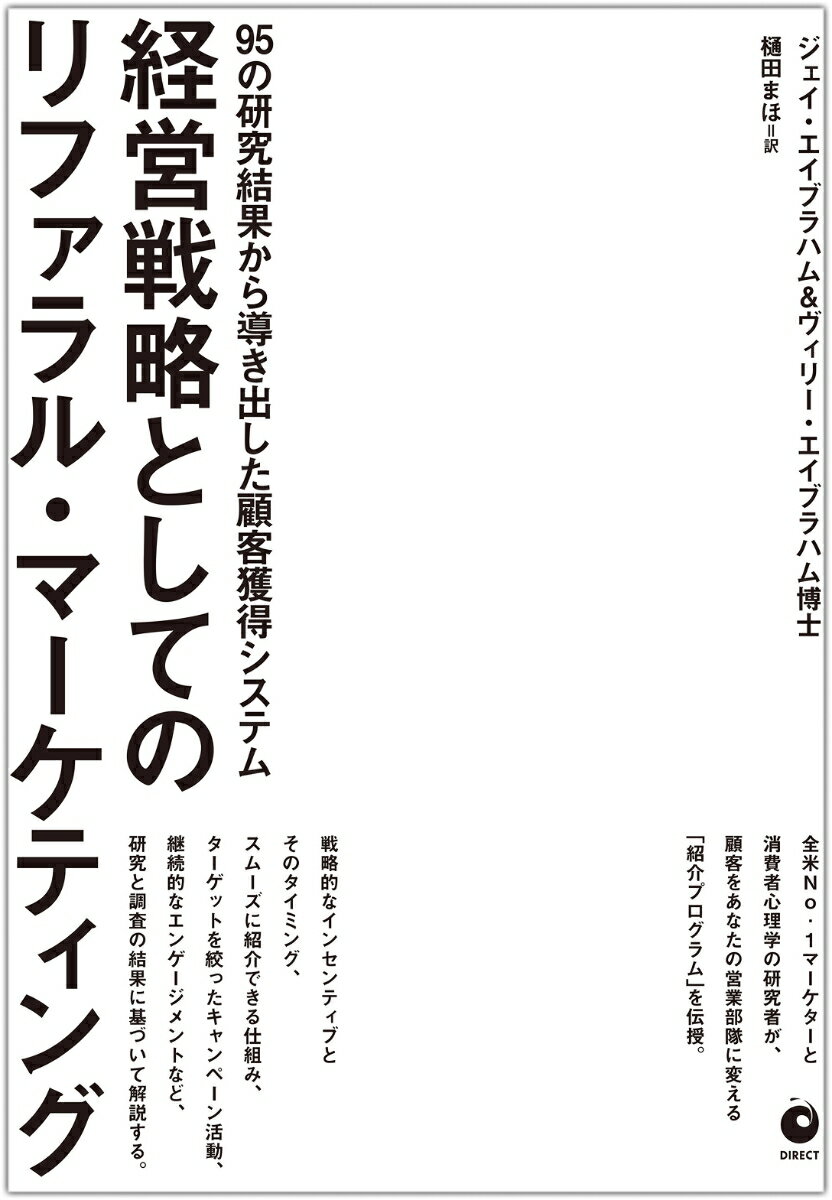 楽天市場】ジェイ・エイブラハム（産業研究｜ビジネス・経済・就職