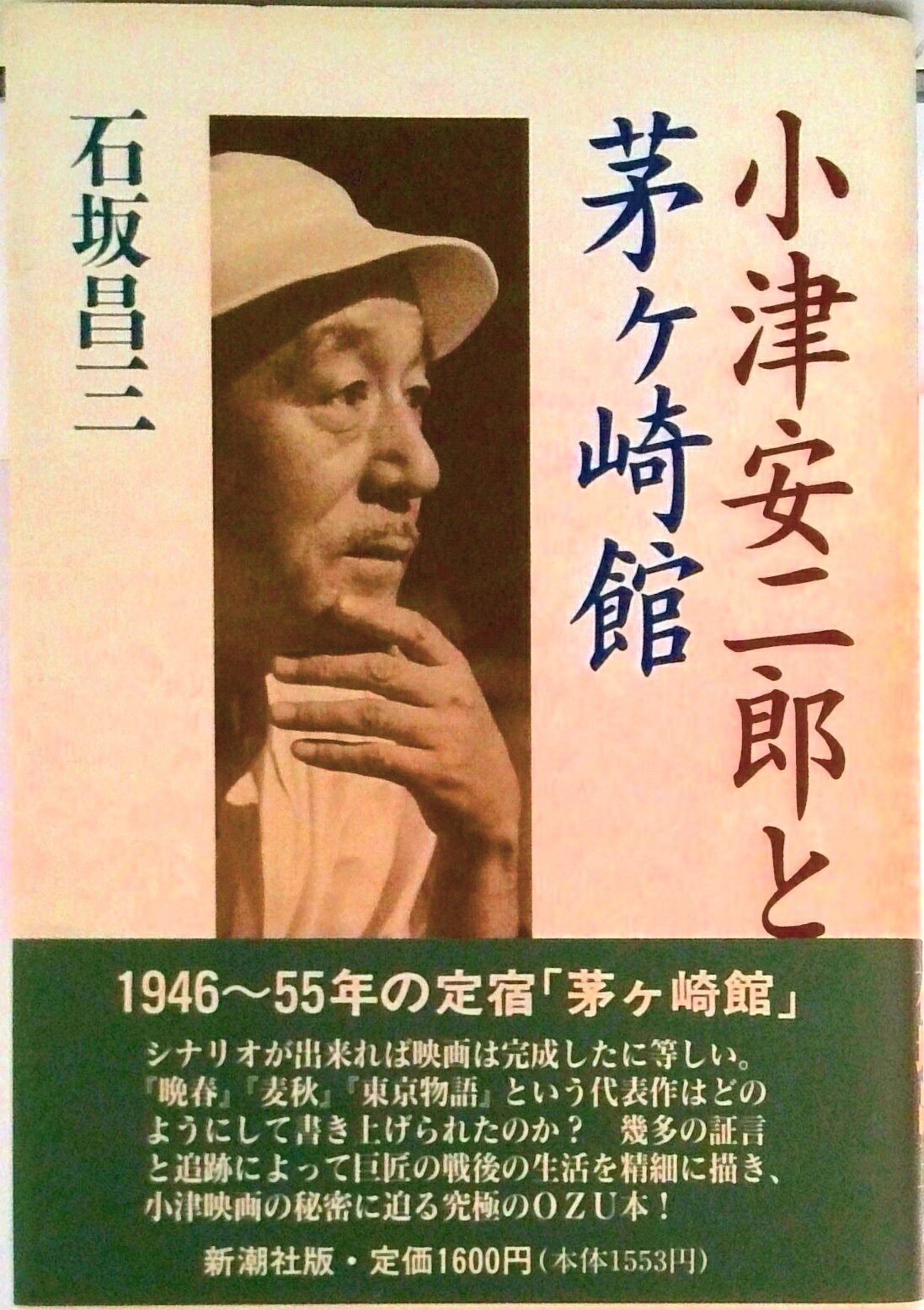 ◆◆◆剥がし跡があります。中古ですので多少の使用感がありますが、品質には十分に注意して販売しております。迅速・丁寧な発送を心がけております。【毎日発送】 商品状態 著者名 石坂昌三 出版社名 新潮社 発売日 1995年06月20日 ISBN 9784103856023
