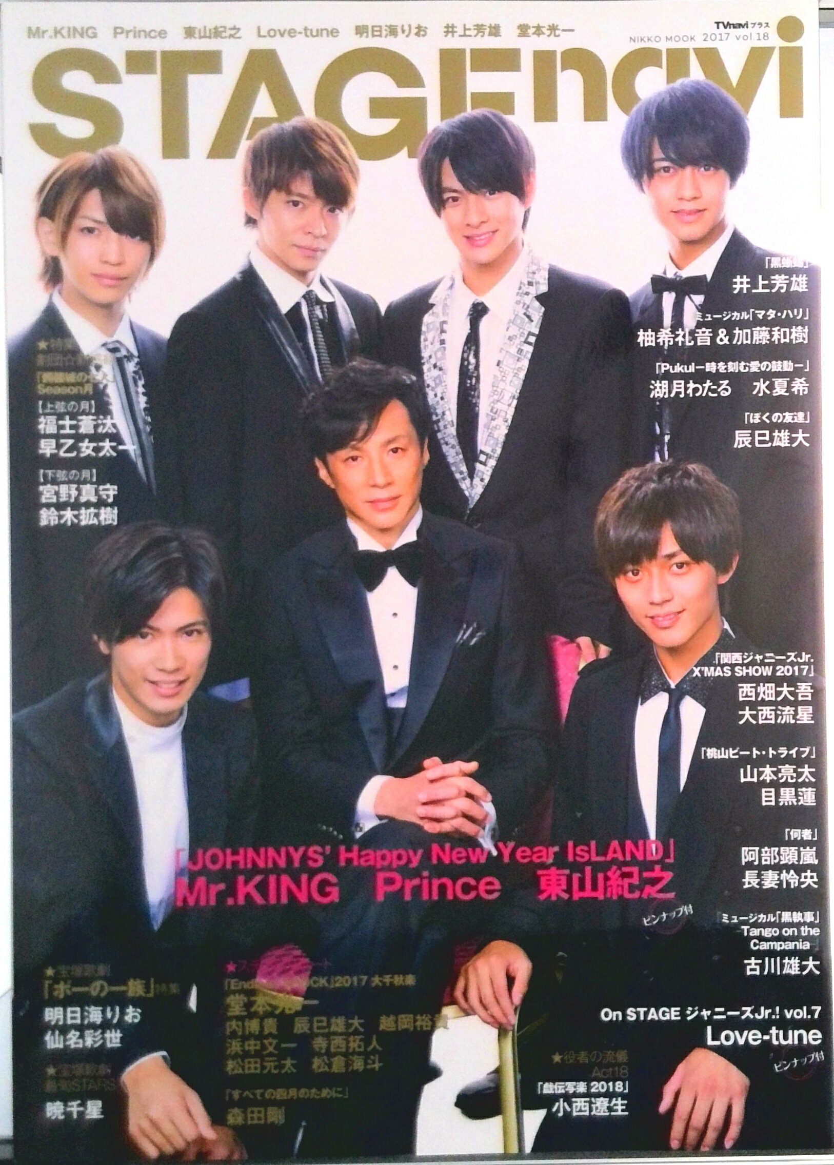 【中古】STAGE　navi vol．18/産經新聞出版（ムック）