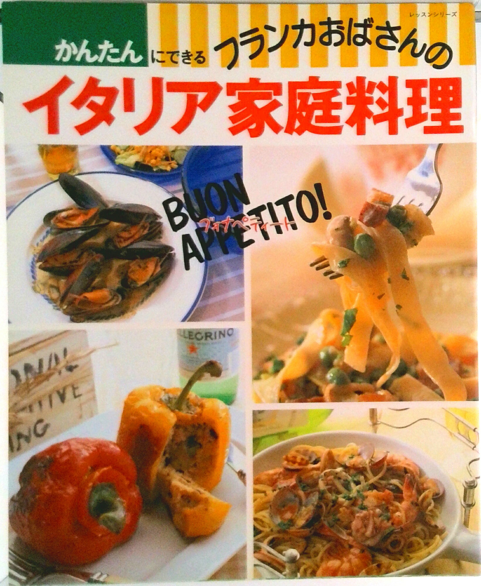 【中古】フランカおばさんのイタリア家庭料理 かんたんにできる/パッチワ-ク通信社（ムック）