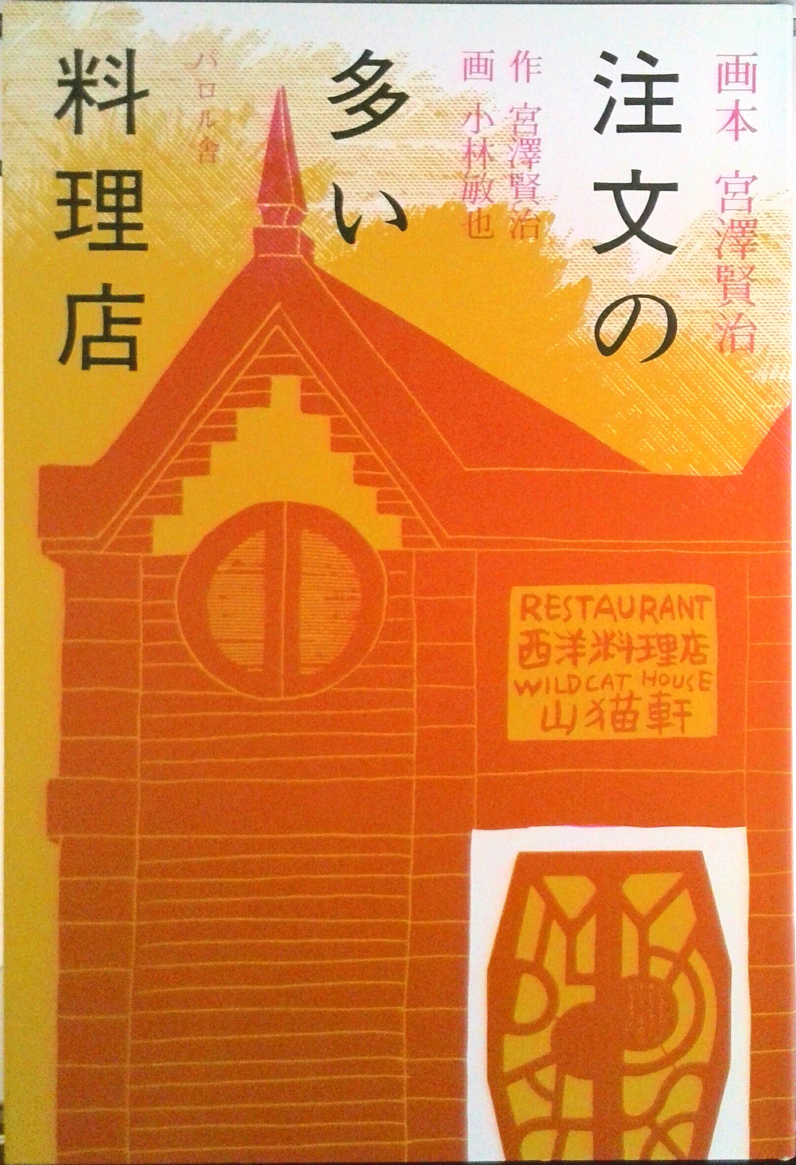 楽天市場】パロル 宮沢賢治の通販