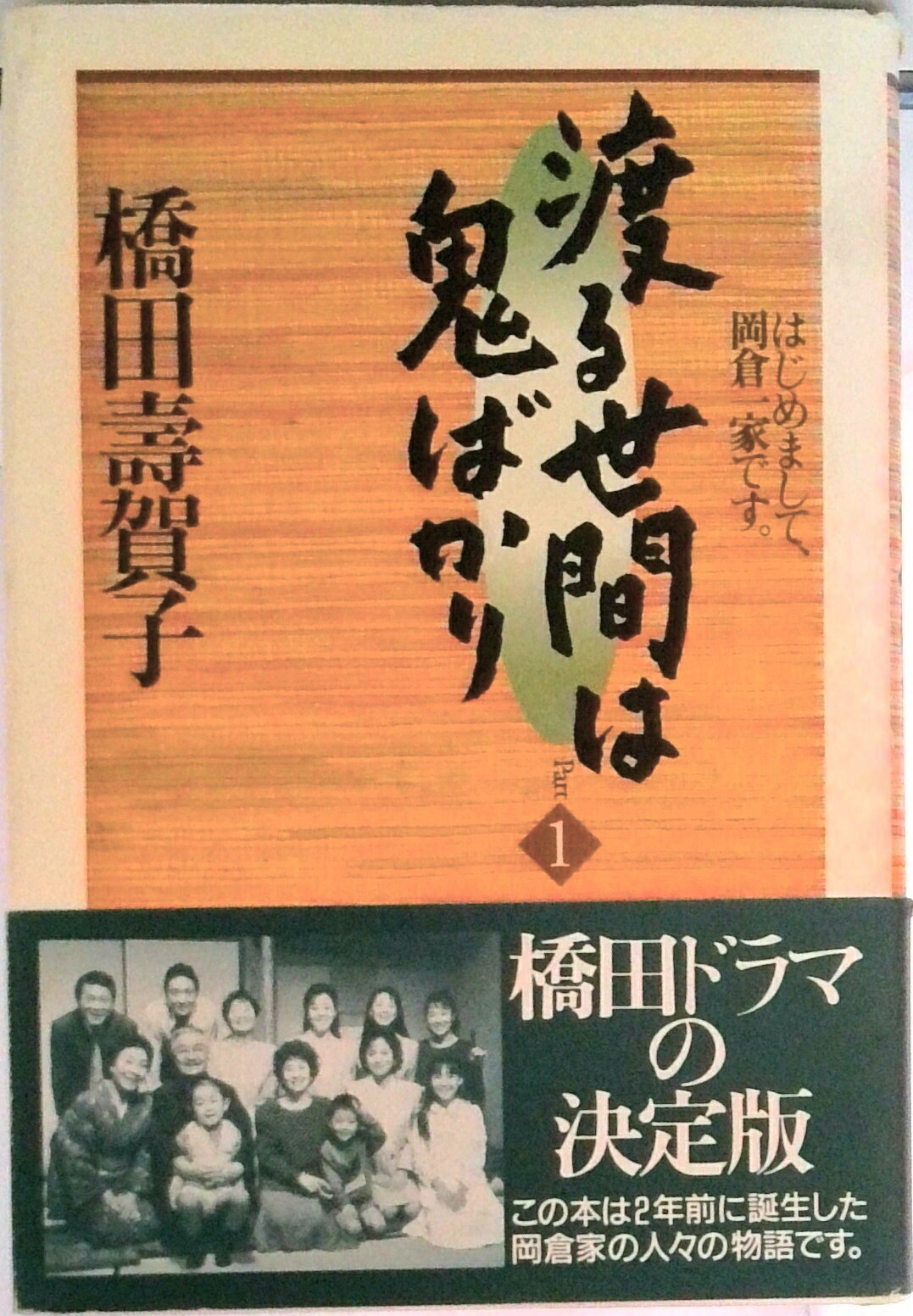 楽天市場】渡る世間は鬼ばかり（本・雑誌・コミック）の通販