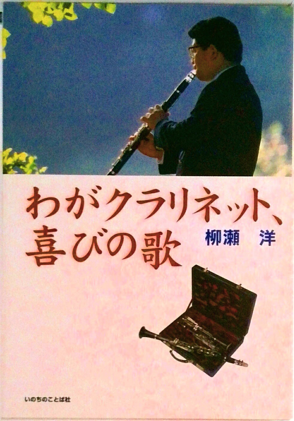 ◆◆◆おおむね良好な状態です。中古商品のため使用感等ある場合がございますが、品質には十分注意して発送いたします。 【毎日発送】 商品状態 著者名 柳瀬洋 出版社名 いのちのことば社 発売日 2014年09月01日 ISBN 9784264016083