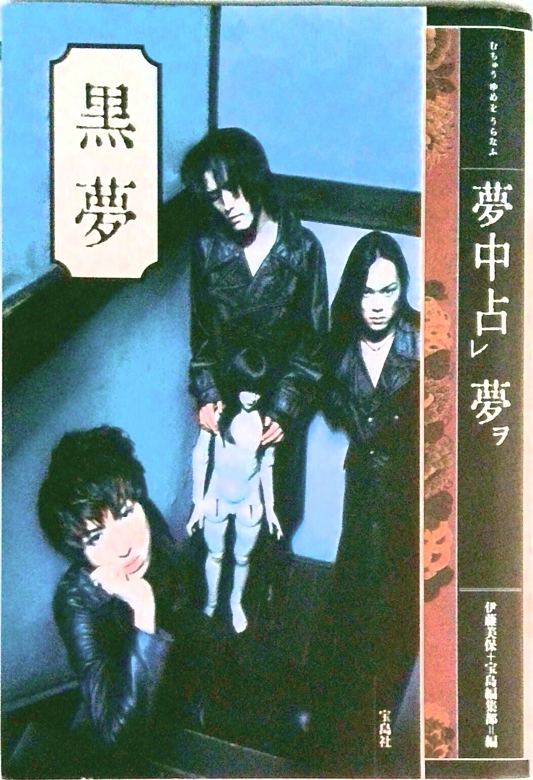 楽天市場】黒夢 中絶の通販