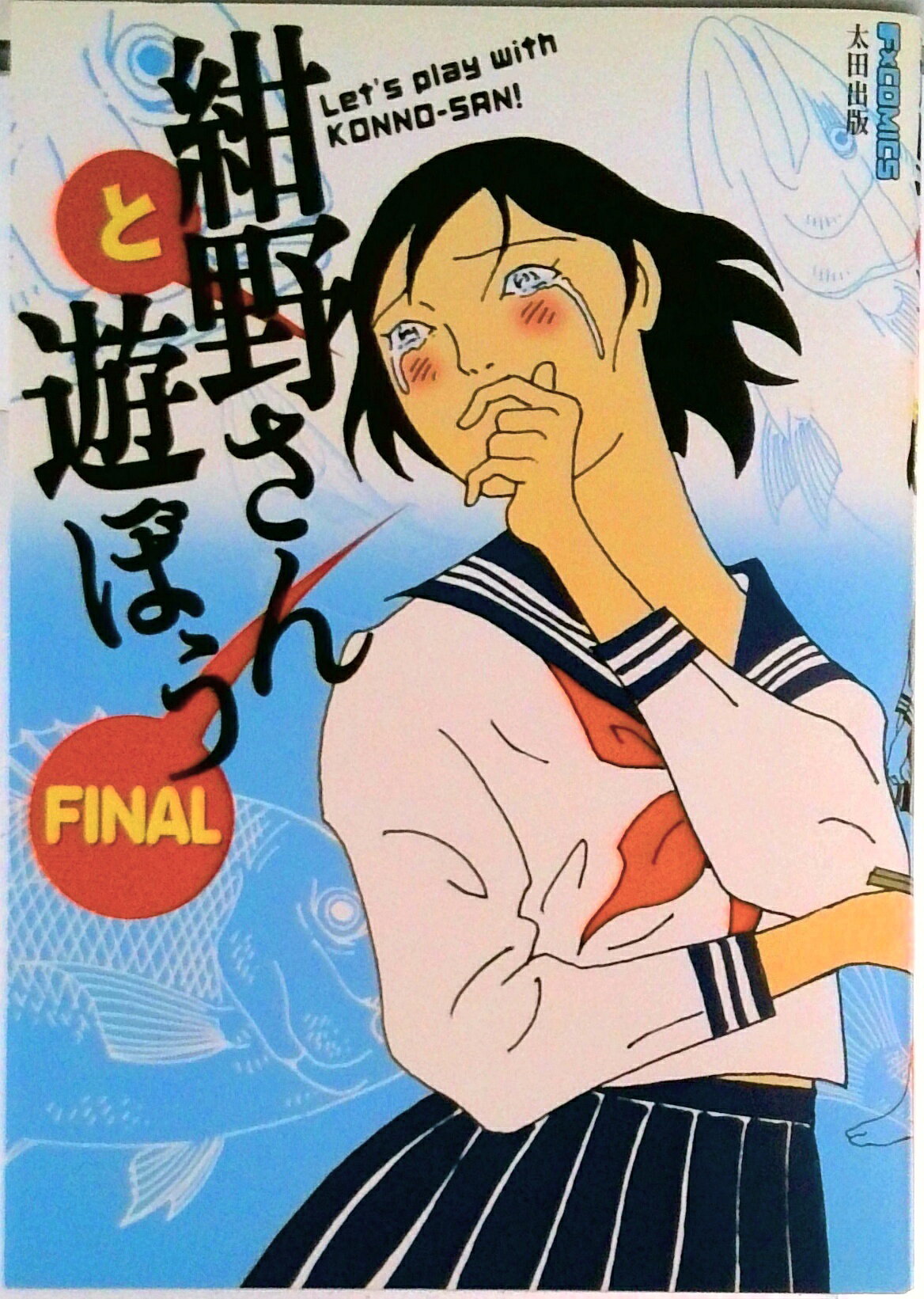 楽天市場】紺野さんと遊ぼう DVDの通販