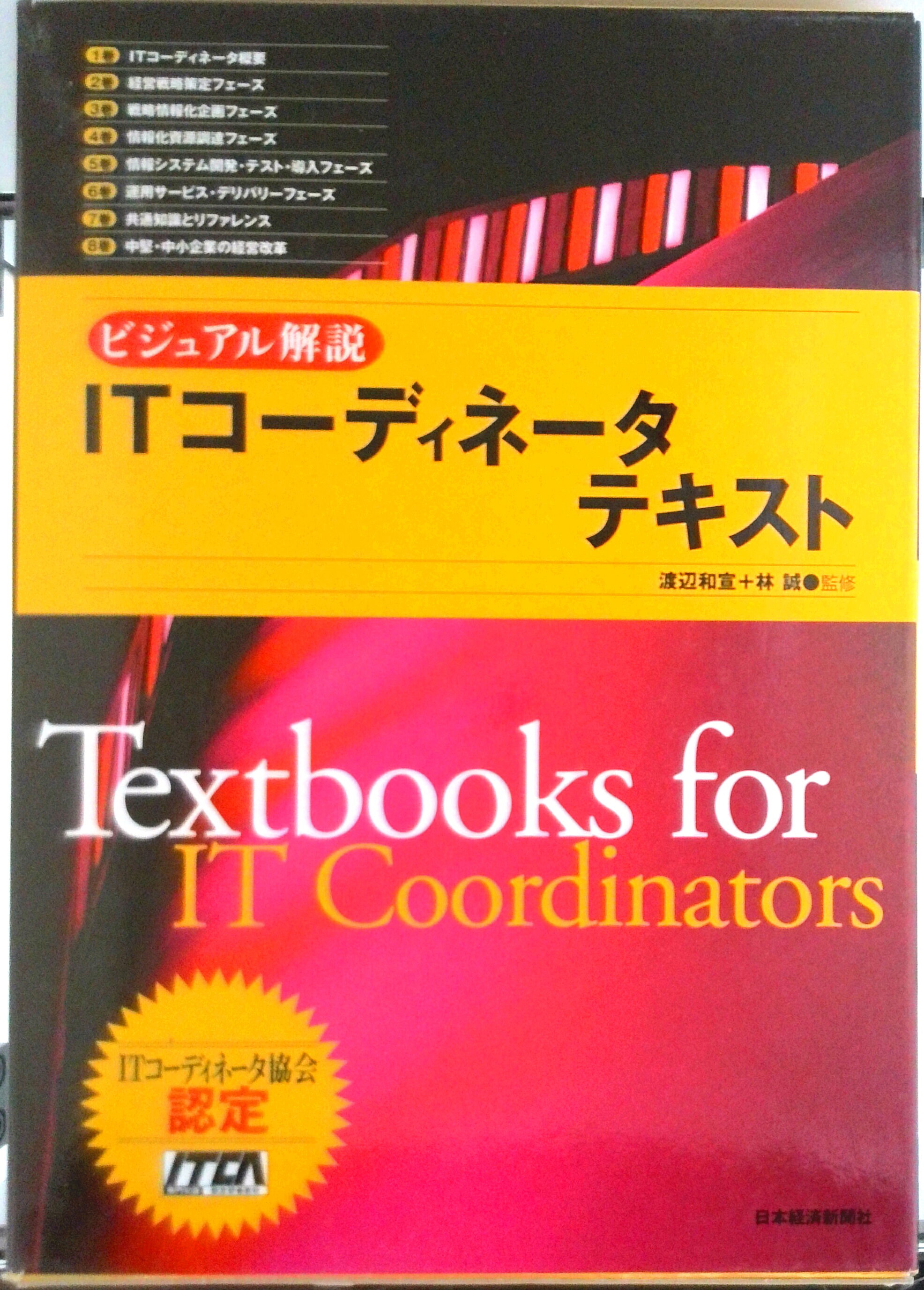 楽天市場】itコーディネータ テキストの通販
